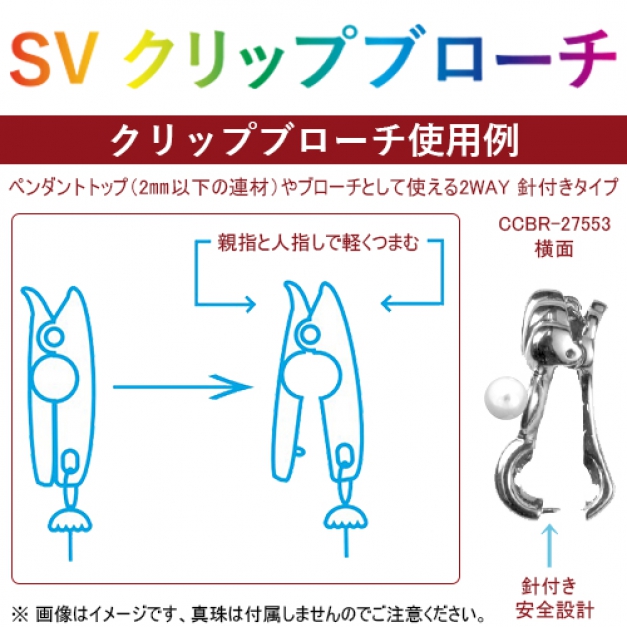 SVクリップブローチCCBR-20207　CZ4ヶ