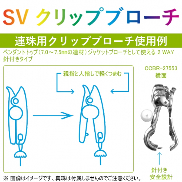 SVクリップブローチCCBR-27555　CZ10ヶ