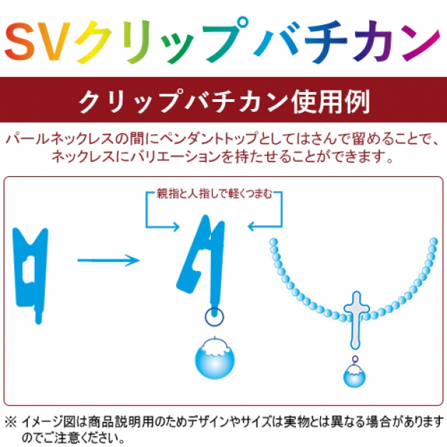 SVクリップバチカンCCPN-600-2