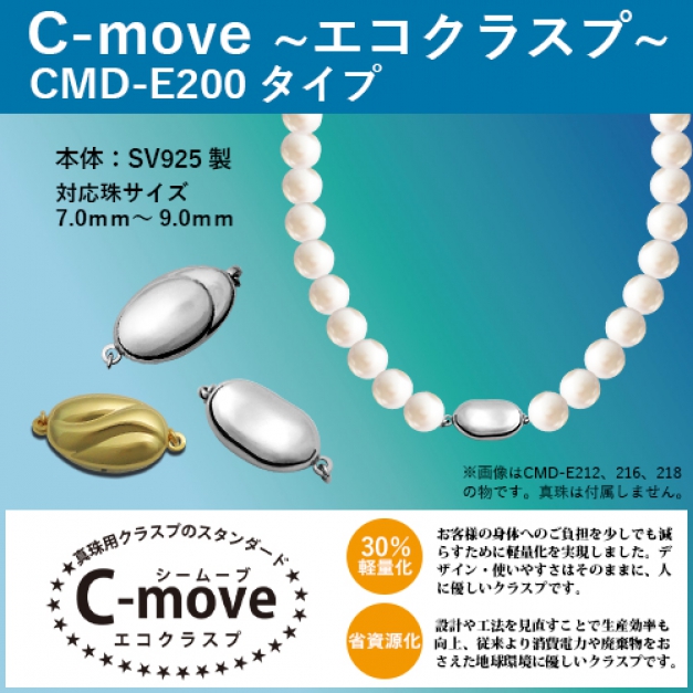 SV C-MOVEエコタイプ CMD-E204