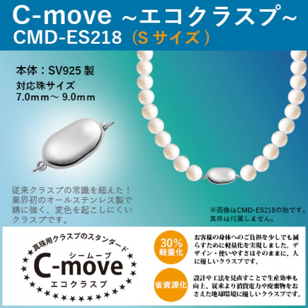 SV C-MOVEエコタイプ CMD-ES218 Sサイズ　金色