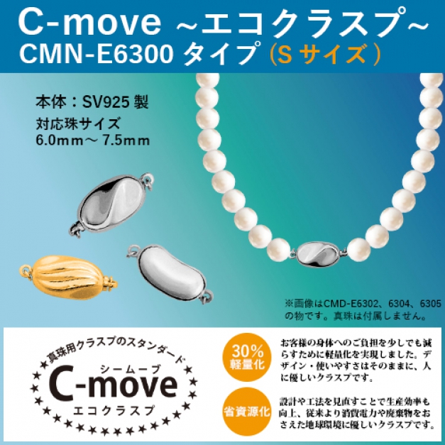 SV C-MOVEエコタイプ(Sサイズ) CMN-E6301　金色