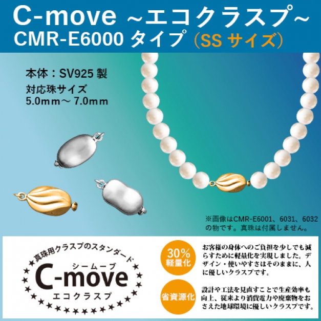 SV C-MOVEエコタイプ CMR-E6001　金色