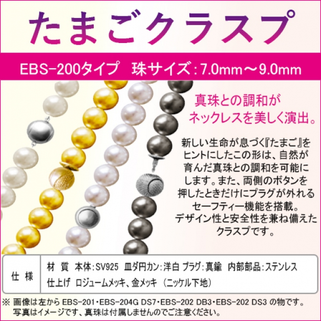 SV ボール型タマゴクラスプ EBS-201