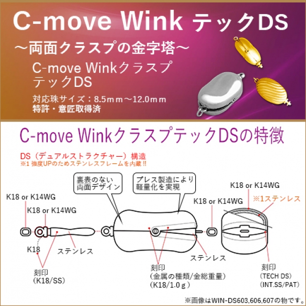 K18 C-MOVEWinkテックDSタイプ WIN-DS606