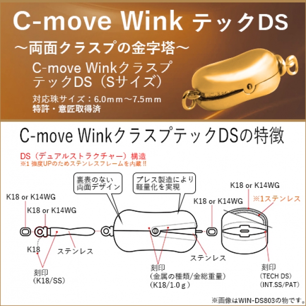 K18 C-MOVEWinkテックDSタイプ WIN-DS803