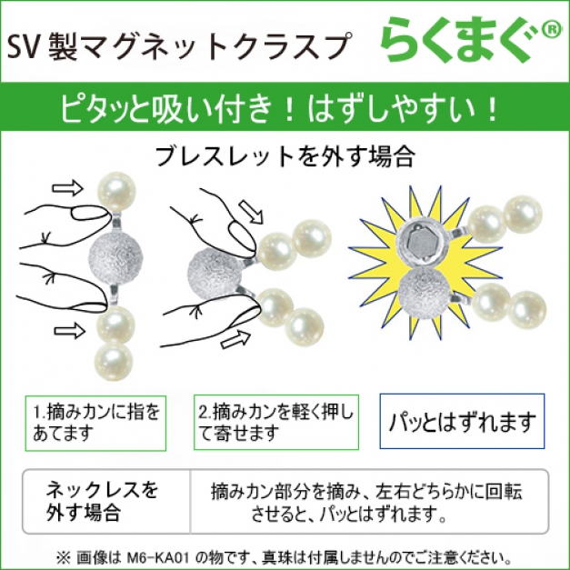 SV925 回転式マグネットクラスプ M6-KA01