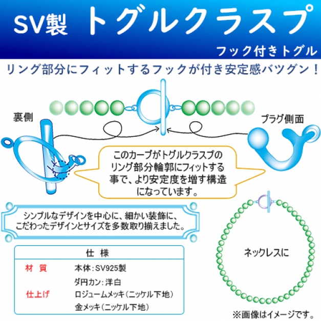 SVニュートグルクラスプ TOG-07-1