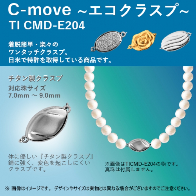 チタン C-MOVE TITANCMD-E204カン付