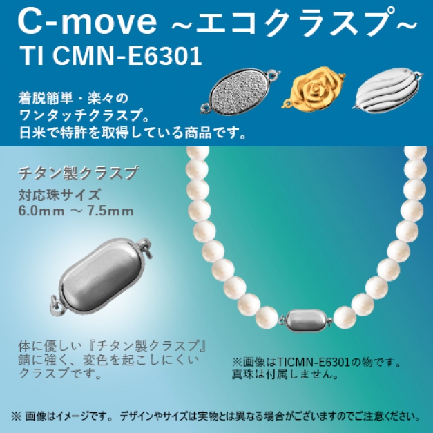 チタン C-MOVE TITANCMN-E6301