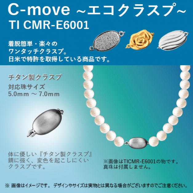 チタン C-MOVE TITANCMR-E6001