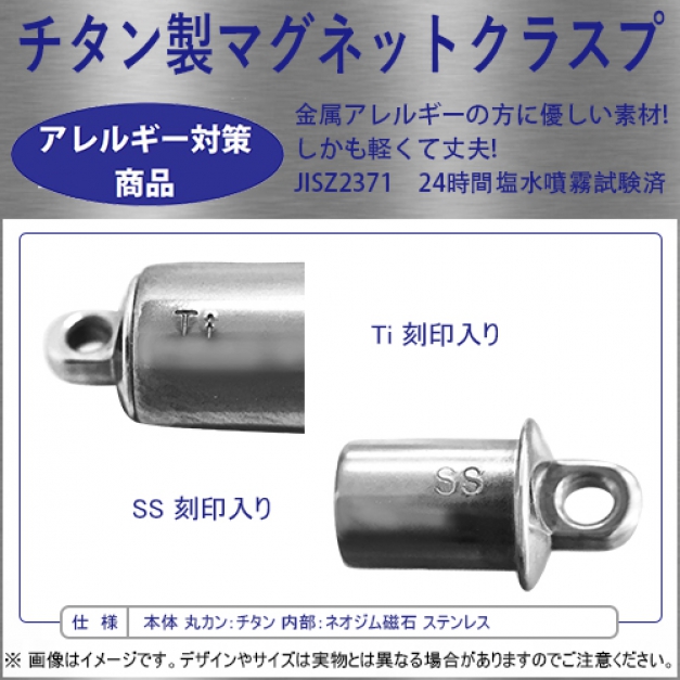 チタンマグネットクラスプ TI TJ-MGカンナシ