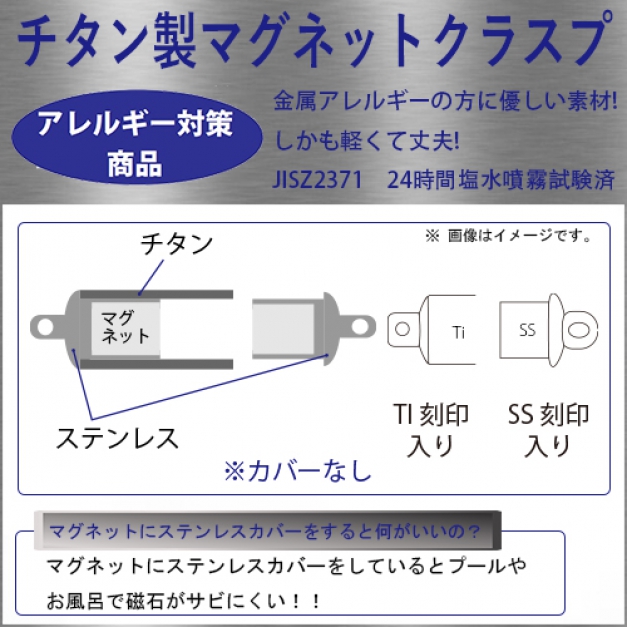 チタンマグネットクラスプ TI TJ-MGカンナシ