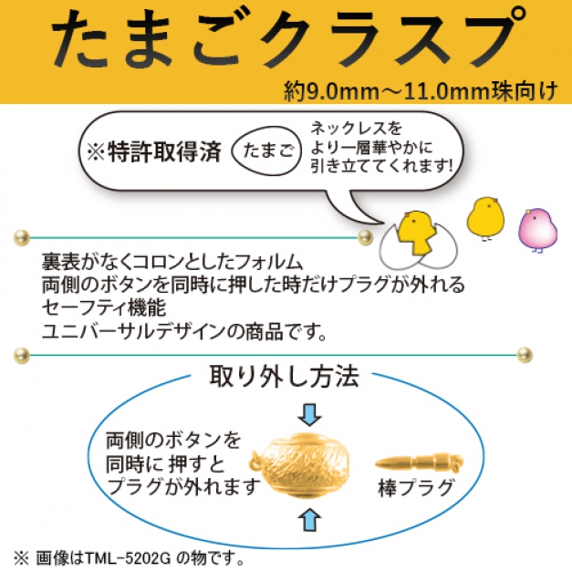 SV タマゴクラスプ TML-5402DHA0.02ct2ケ　金色