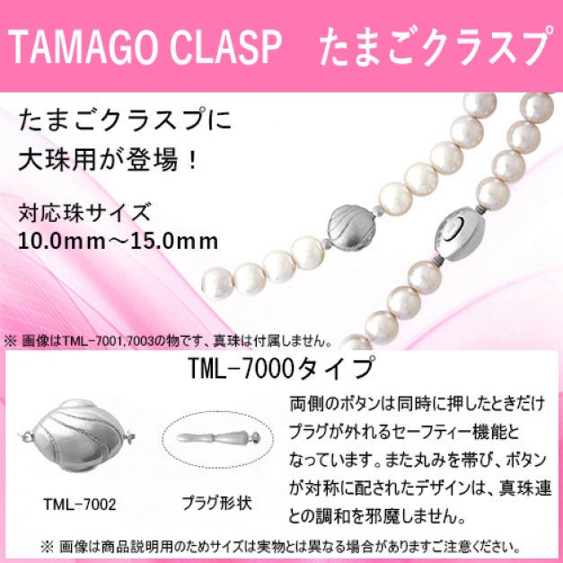 SVたまごクラスプTML-7002