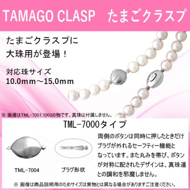 SVたまごクラスプTML-7004
