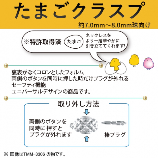 SV マーブル型タマゴクラスプMサイズTMM-3107