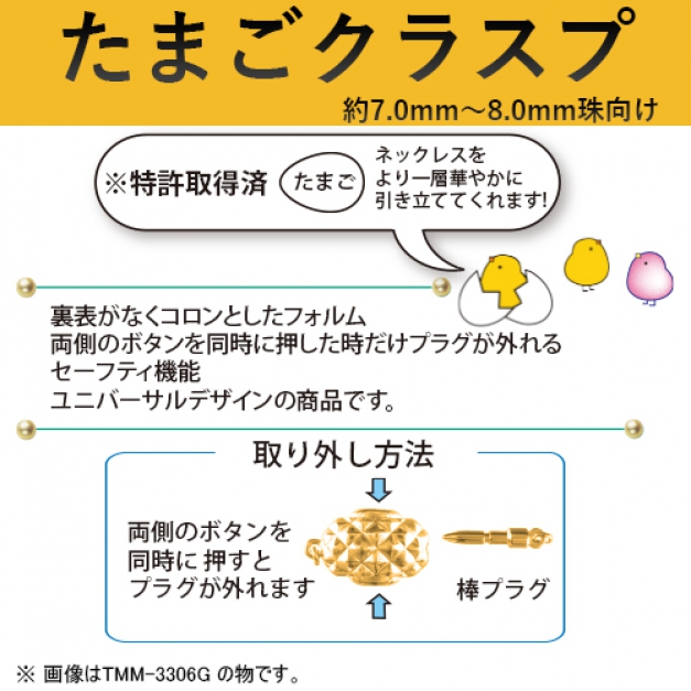 SV タマゴクラスプ円筒型 TMM-3171　金色