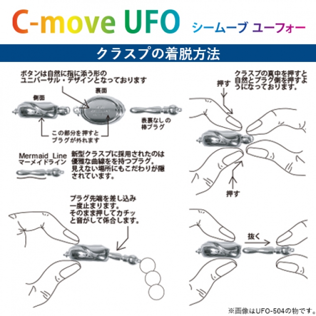 SV C-MOVEマーメイドUFO-501