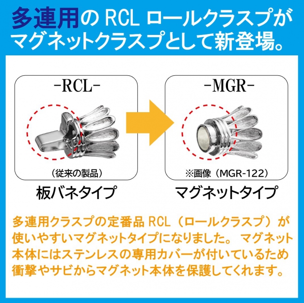SV925マグネットクラスプMGR-218