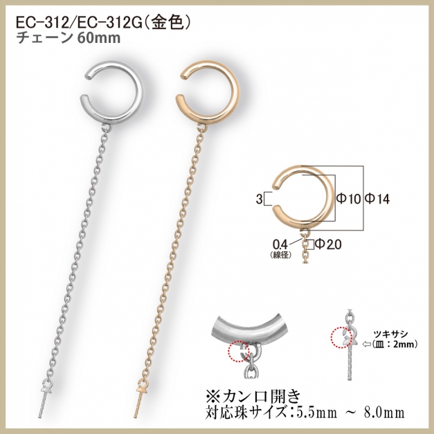 SVイヤーカフEC-312チェーン+ツキサシ付　金色