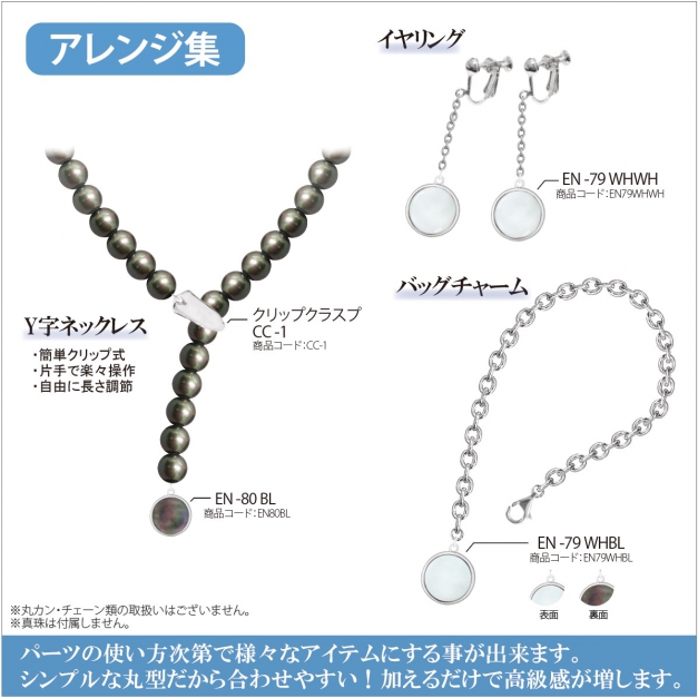 SVエンドパーツ EN-81 両面BL/BLシェルパール 金色