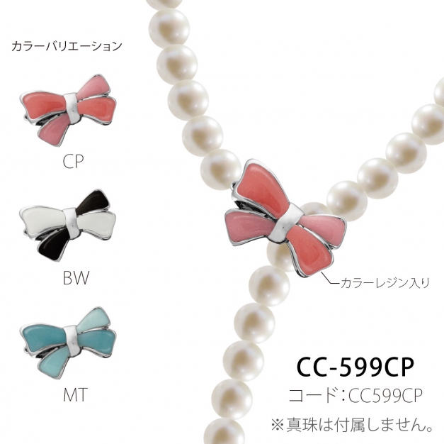 SVクリップクラスプCC-599 CP 5-8mm珠対応