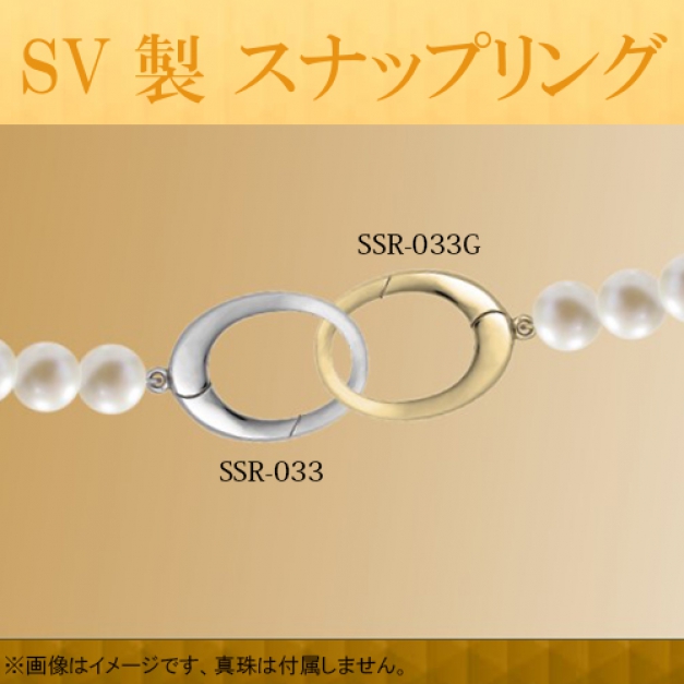 SVスナップリング SSR-033楕円型