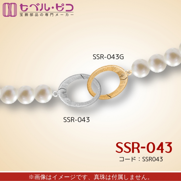 SVスナップリング SSR-043楕円型テクスチャー入り