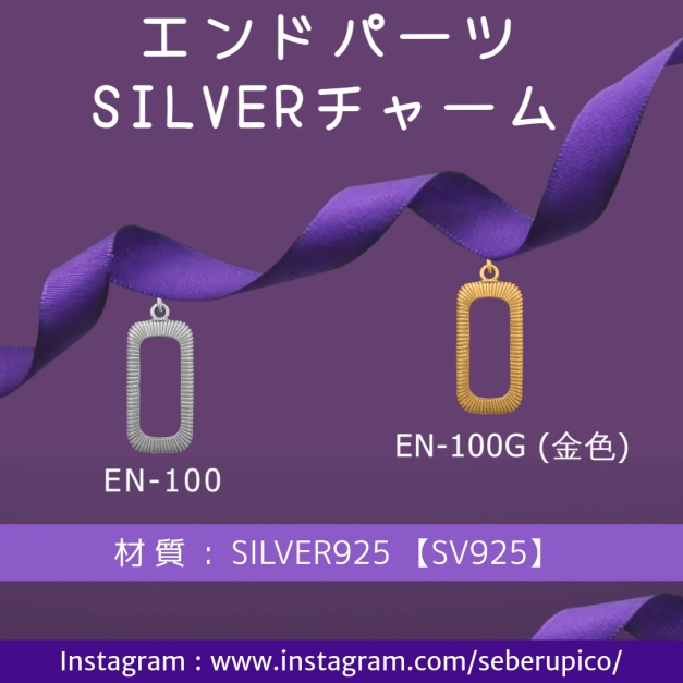 SVエンドパーツ EN-100長方形型 金色