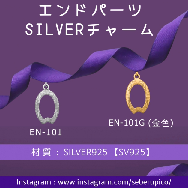 SVエンドパーツ EN-101桜の花びら