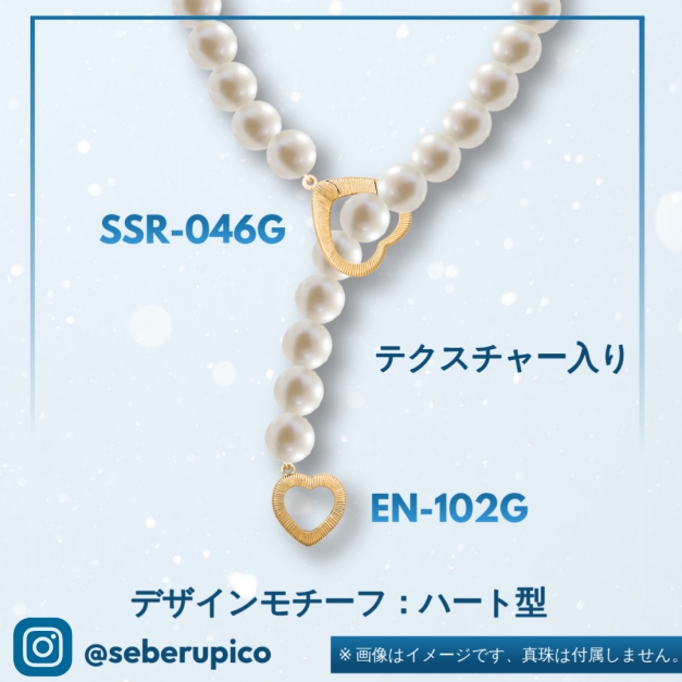 SVエンドパーツ EN-102ハート型 金色
