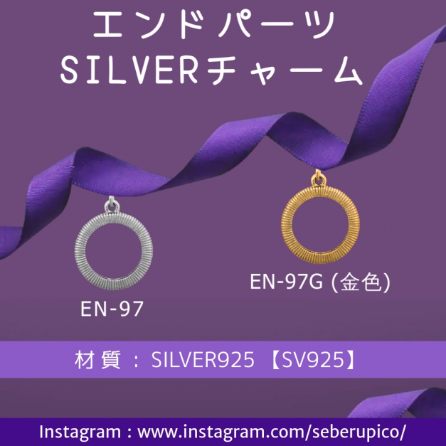 SVエンドパーツ EN-97丸型