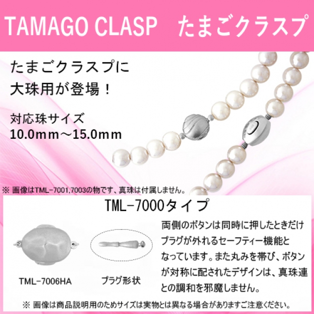 SVたまごクラスプTML-7006HA