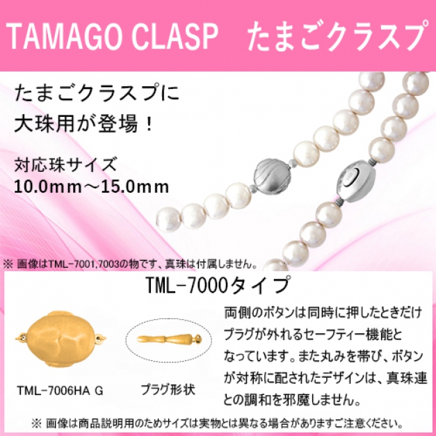 SVたまごクラスプTML-7006HA 金色